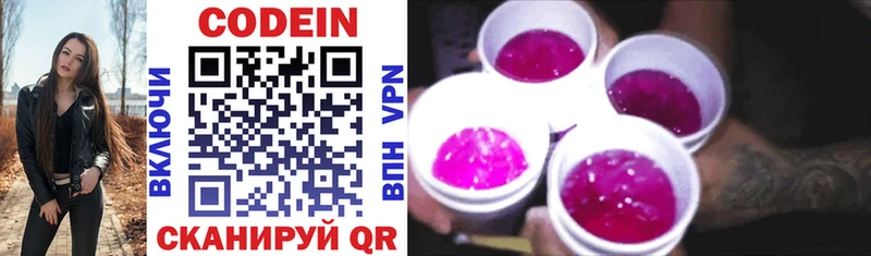 Codein Purple Drank  Сольцы 
